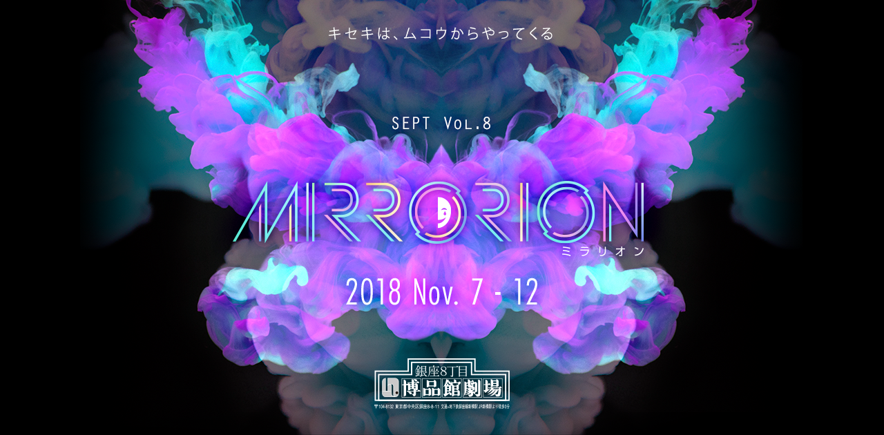 SEPT Vol.8『MIRRORION（ミラリオン）』公式サイト | 杉浦タカオ ...